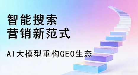 海南区全域优化生态，构建品牌全网协同、区域深耕的流量增长体系